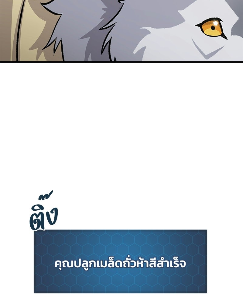 ปลูกผักพิชิตหอคอย - หน้า 165