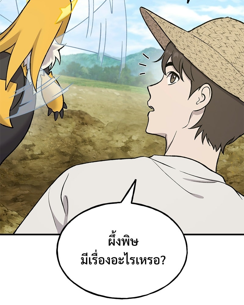 ปลูกผักพิชิตหอคอย - หน้า 172