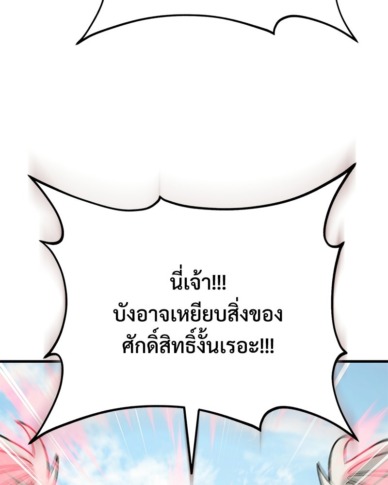 ปลูกผักพิชิตหอคอย - หน้า 20