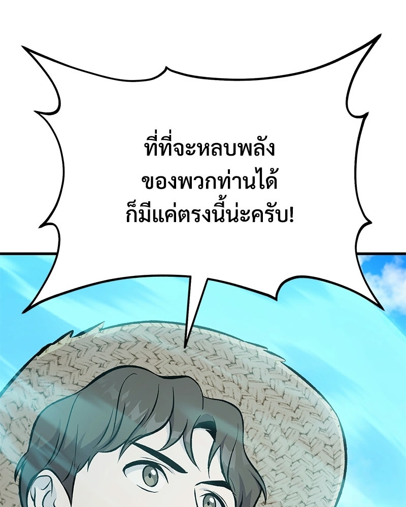 ปลูกผักพิชิตหอคอย - หน้า 23