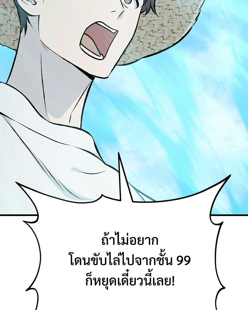 ปลูกผักพิชิตหอคอย - หน้า 24