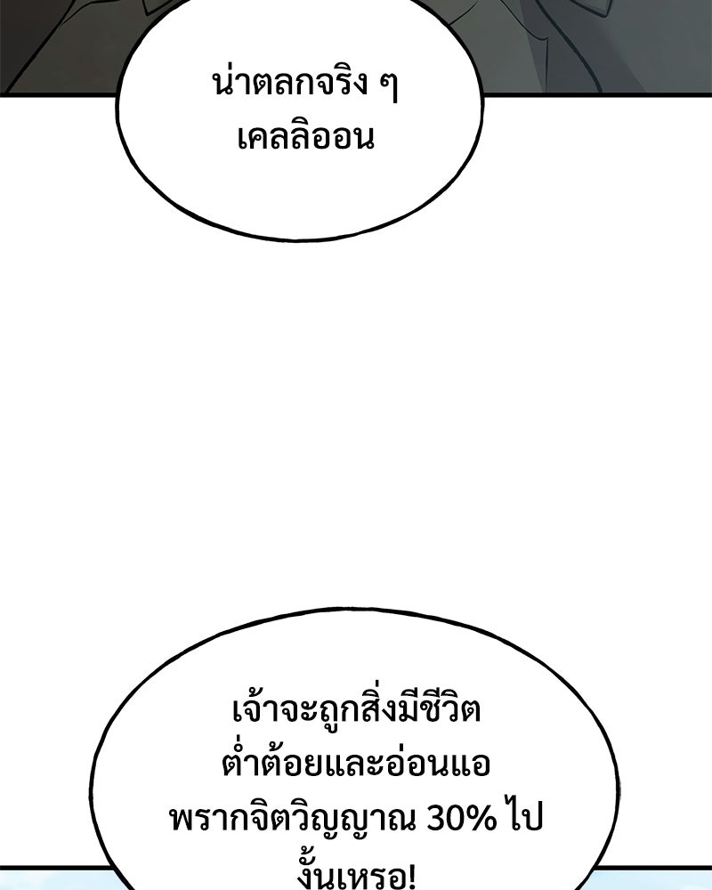 ปลูกผักพิชิตหอคอย - หน้า 56