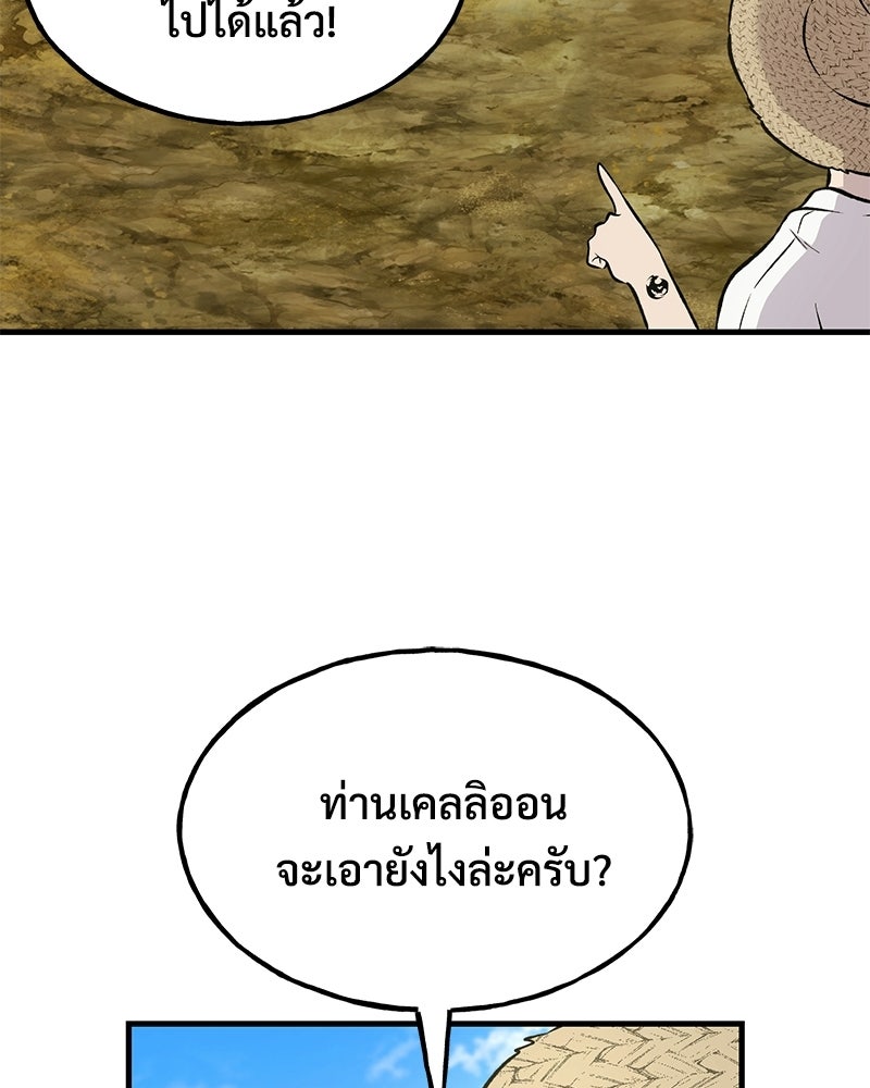 ปลูกผักพิชิตหอคอย - หน้า 58