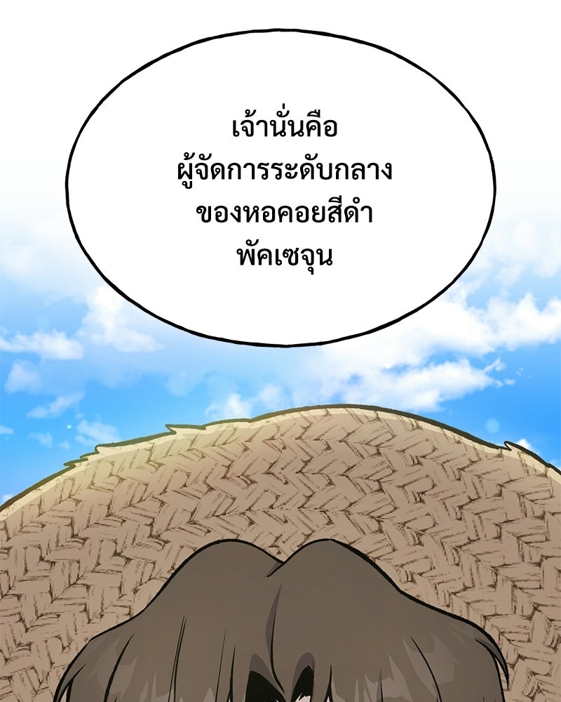 ปลูกผักพิชิตหอคอย - หน้า 67