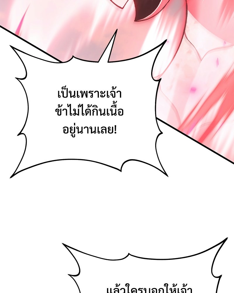 ปลูกผักพิชิตหอคอย - หน้า 7