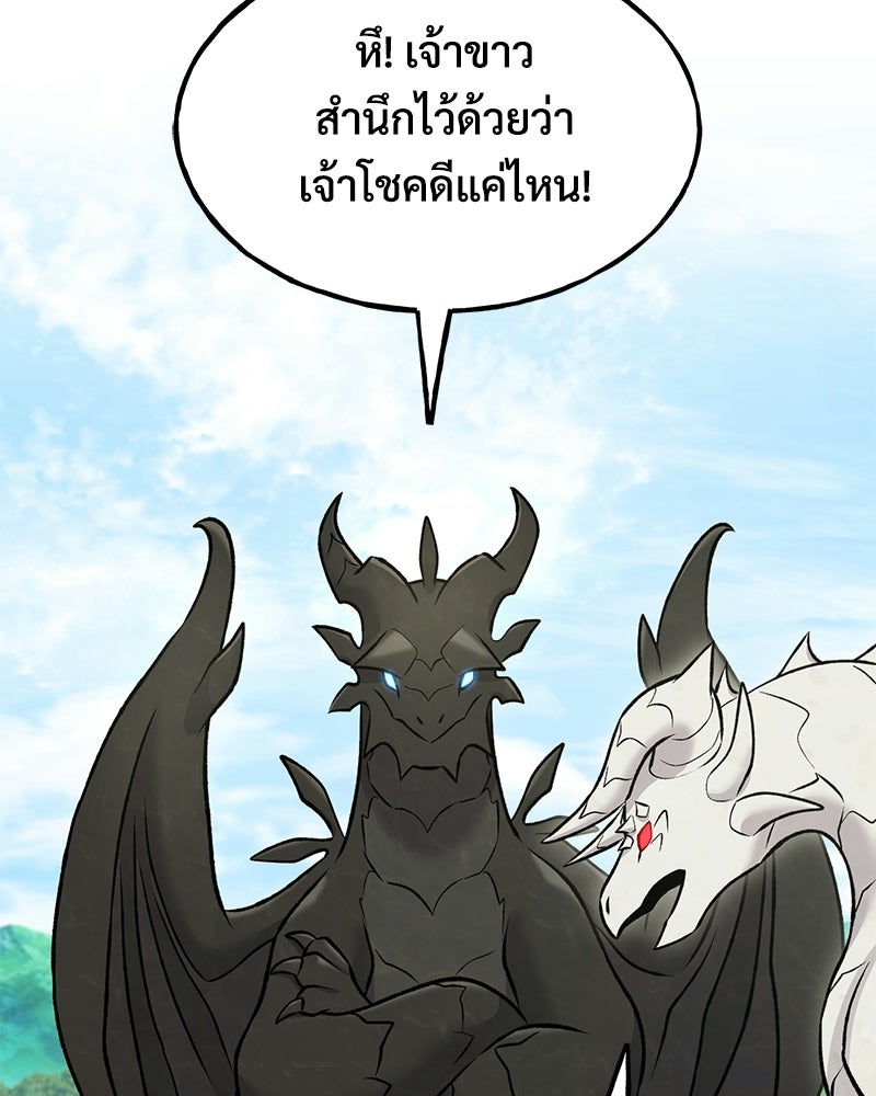 ปลูกผักพิชิตหอคอย - หน้า 73