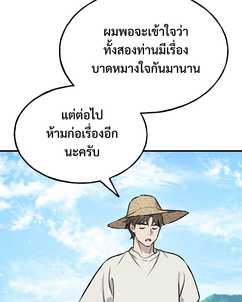ปลูกผักพิชิตหอคอย - หน้า 75