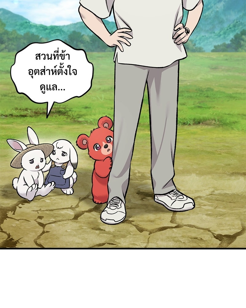 ปลูกผักพิชิตหอคอย - หน้า 76