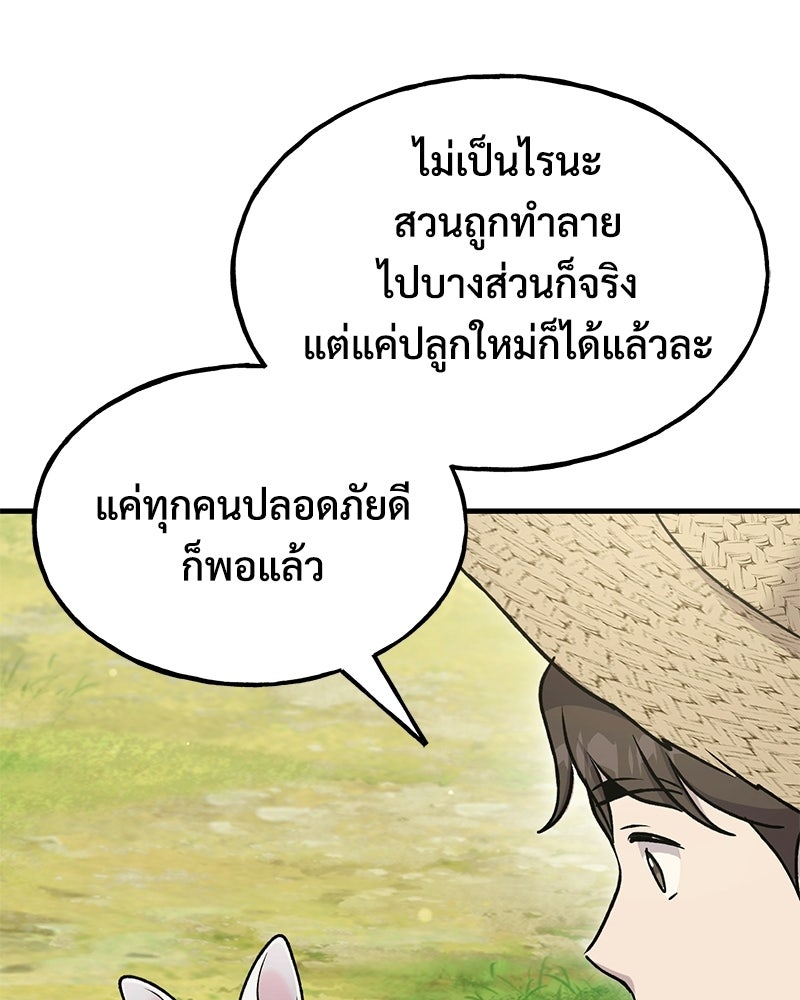 ปลูกผักพิชิตหอคอย - หน้า 77
