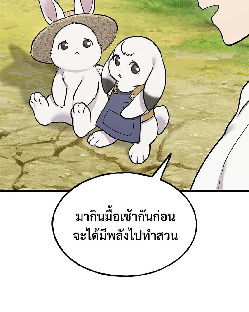 ปลูกผักพิชิตหอคอย - หน้า 78