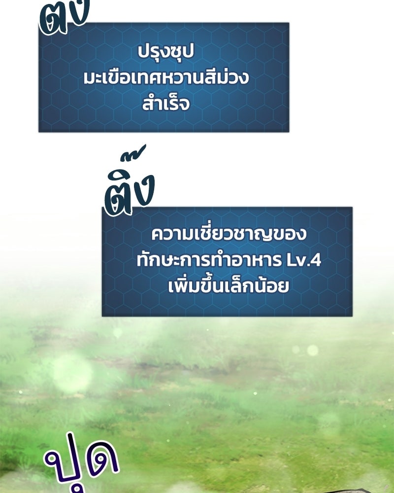 ปลูกผักพิชิตหอคอย - หน้า 85