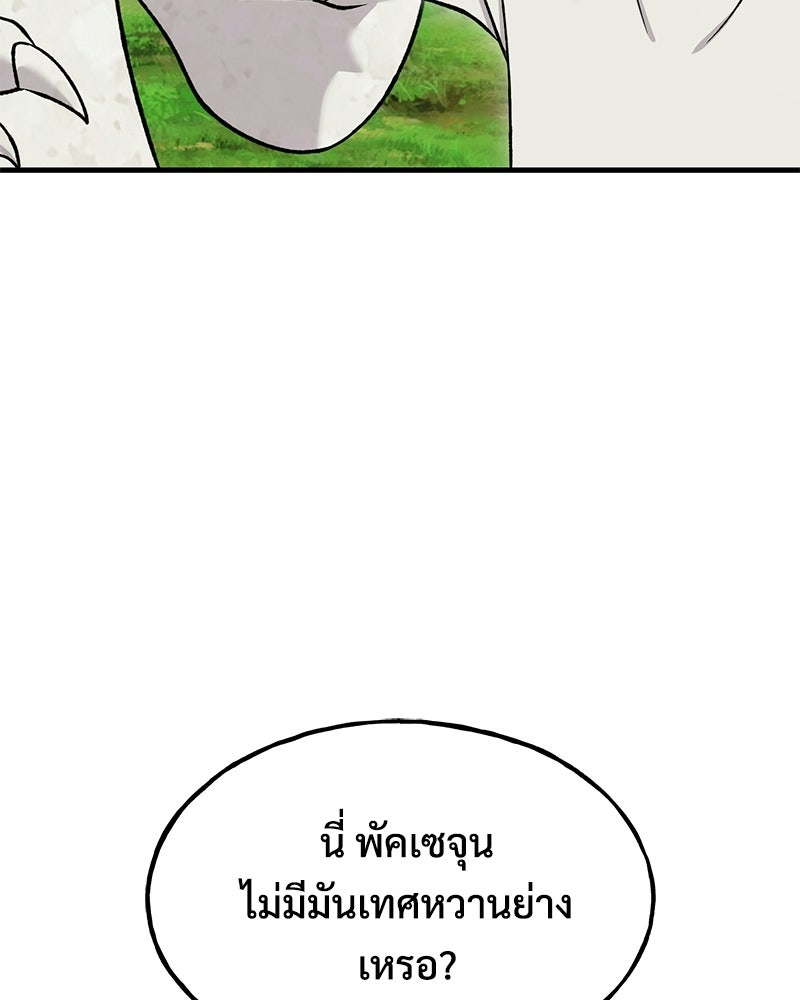 ปลูกผักพิชิตหอคอย - หน้า 89