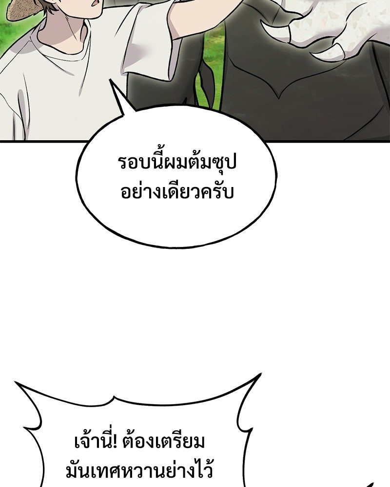 ปลูกผักพิชิตหอคอย - หน้า 91