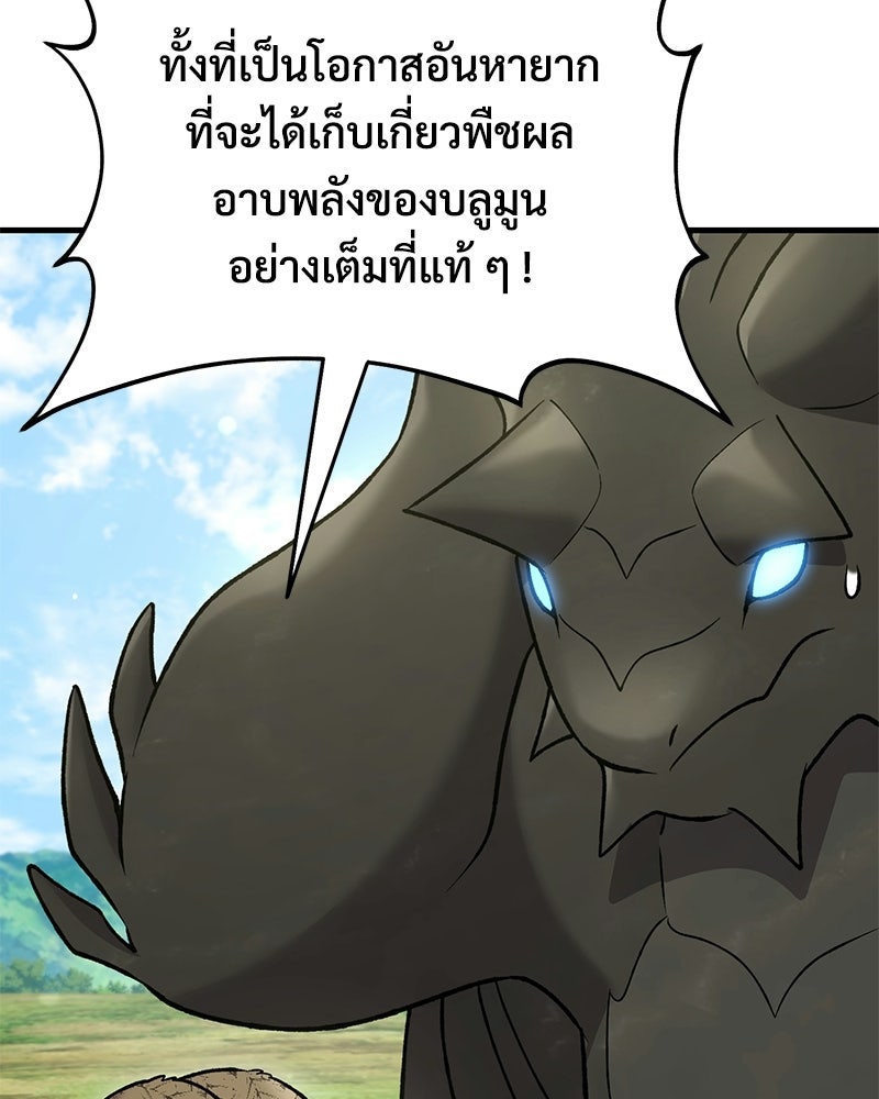 ปลูกผักพิชิตหอคอย - หน้า 97