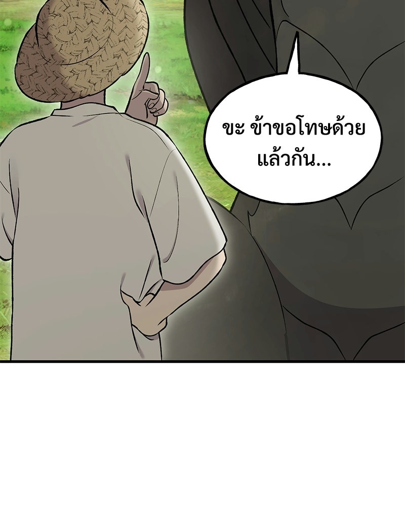 ปลูกผักพิชิตหอคอย - หน้า 98