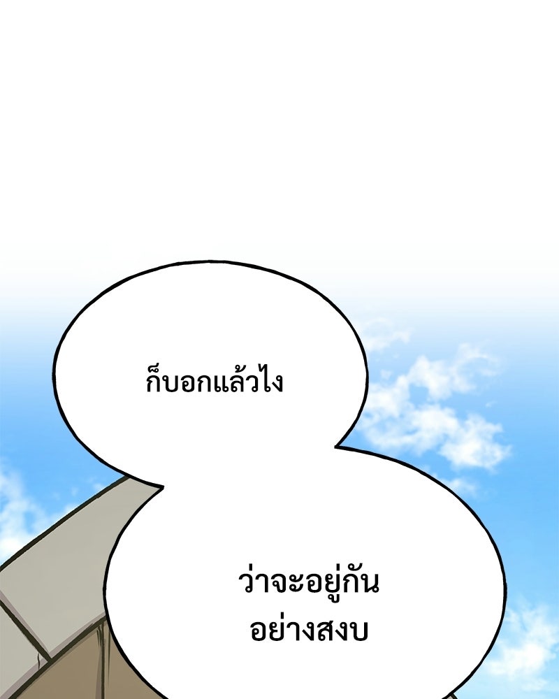 ปลูกผักพิชิตหอคอย - หน้า 104