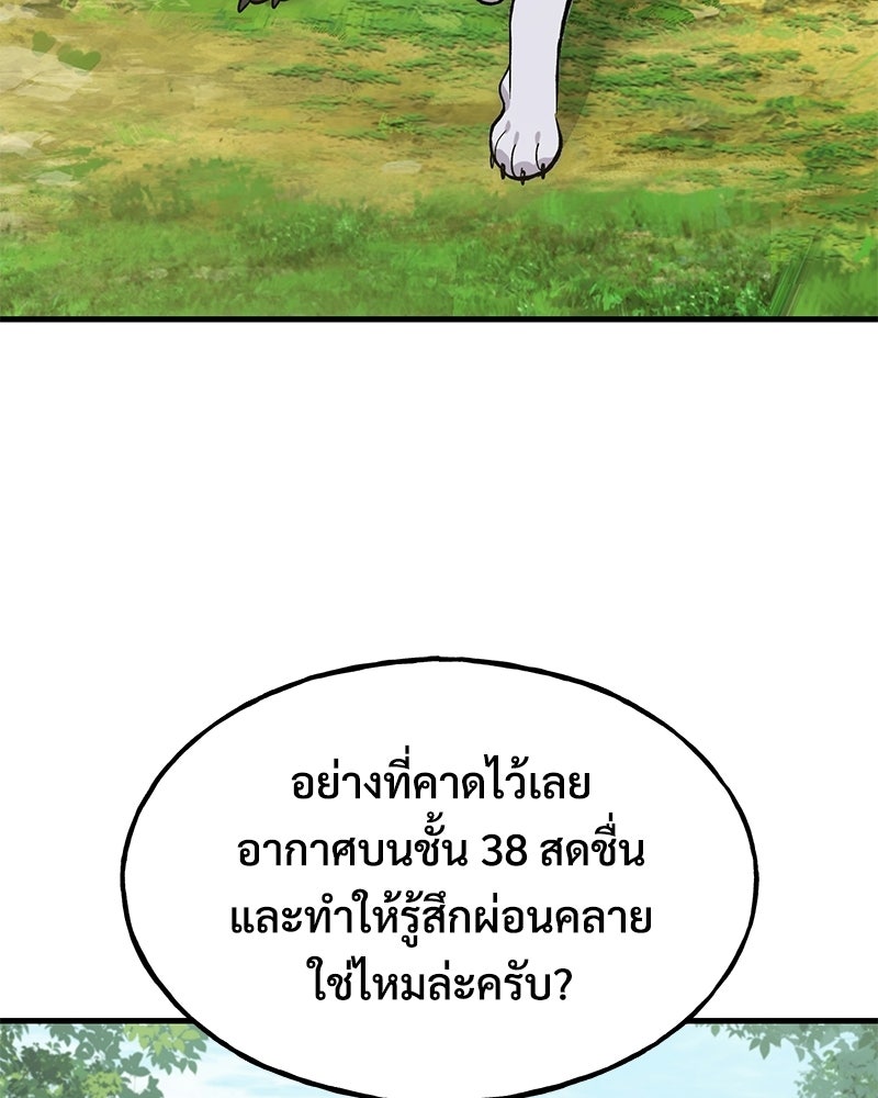 ปลูกผักพิชิตหอคอย - หน้า 112