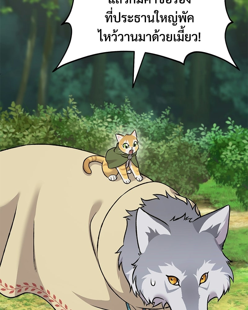 ปลูกผักพิชิตหอคอย - หน้า 115