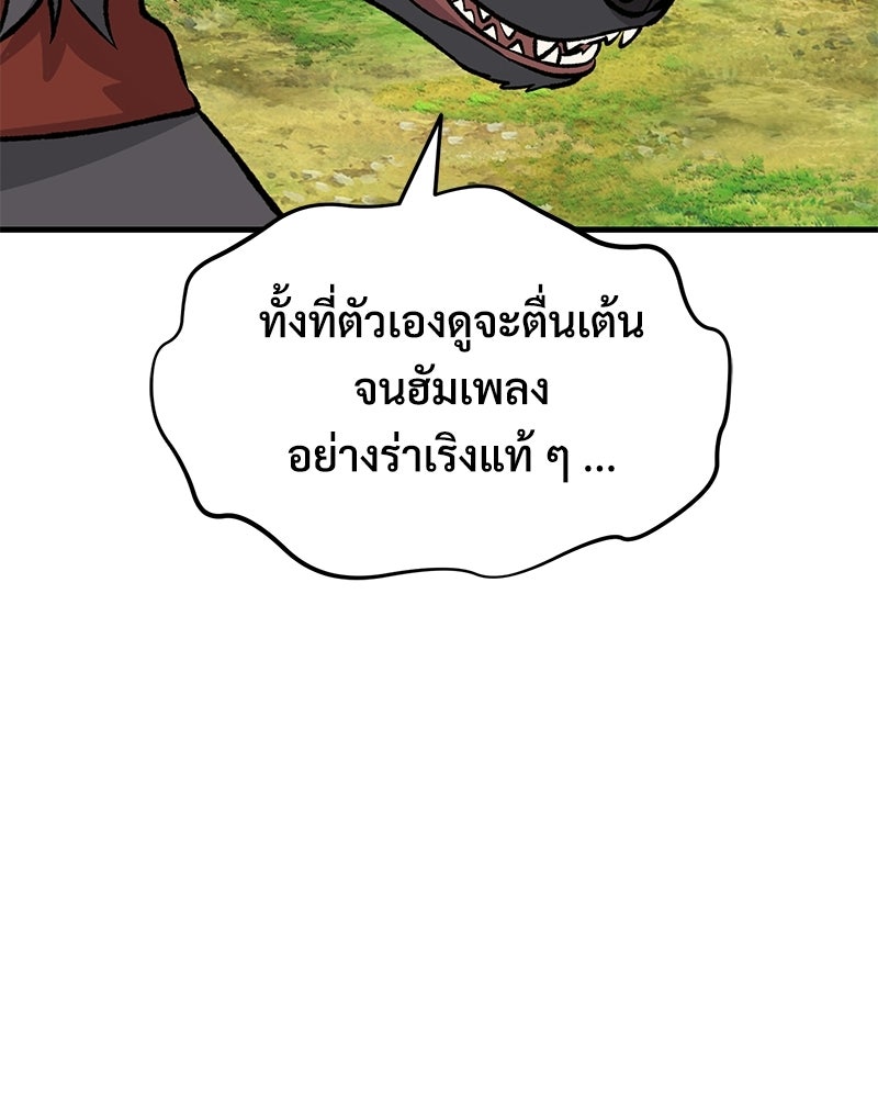 ปลูกผักพิชิตหอคอย - หน้า 117