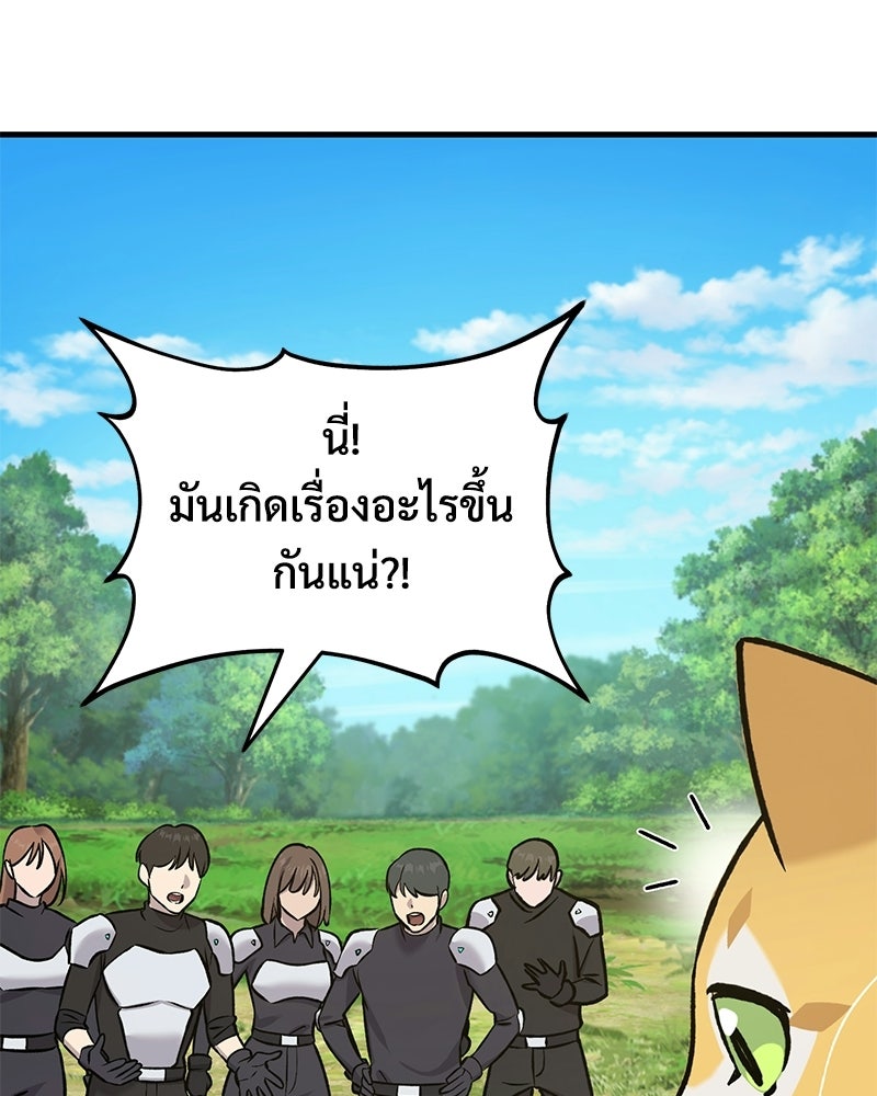 ปลูกผักพิชิตหอคอย - หน้า 118