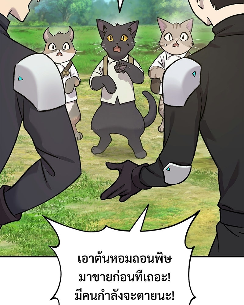 ปลูกผักพิชิตหอคอย - หน้า 121
