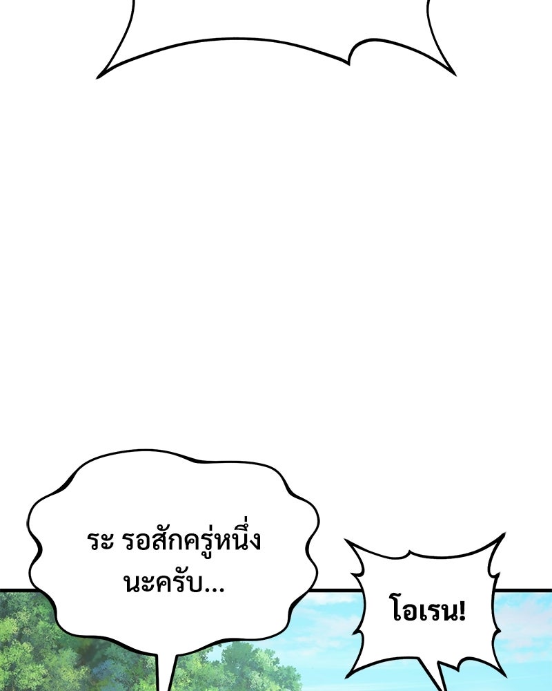 ปลูกผักพิชิตหอคอย - หน้า 122