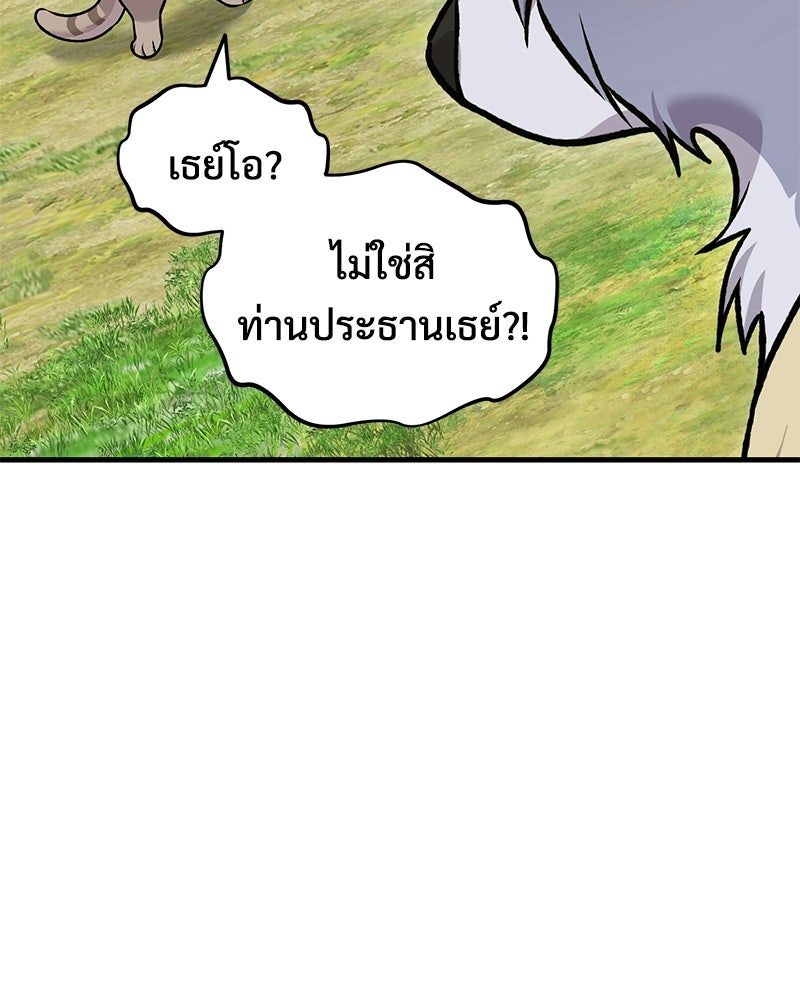 ปลูกผักพิชิตหอคอย - หน้า 126
