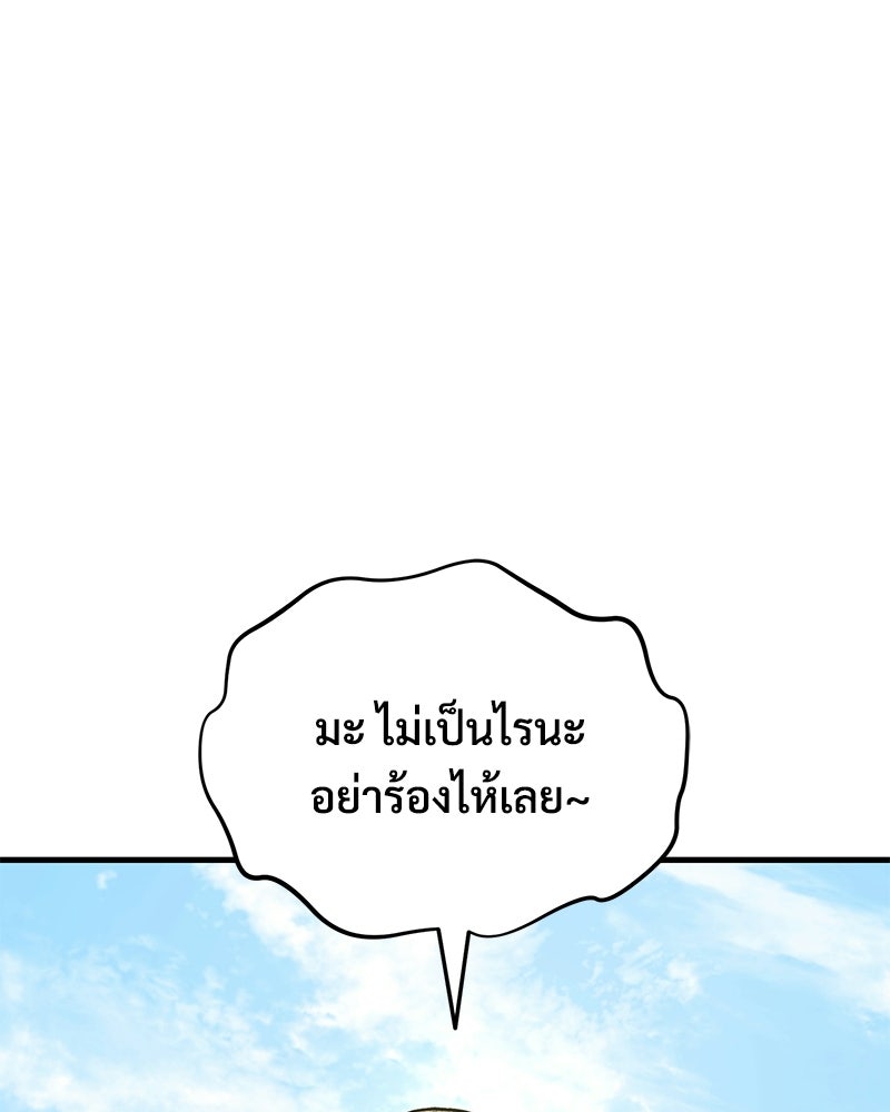 ปลูกผักพิชิตหอคอย - หน้า 13