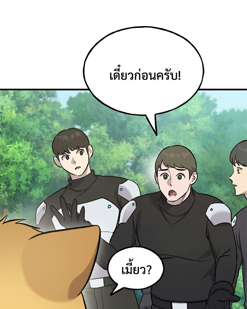 ปลูกผักพิชิตหอคอย - หน้า 136