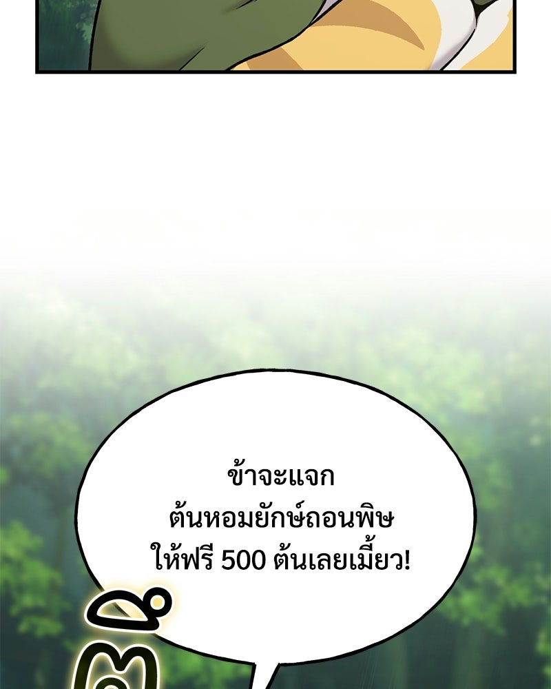ปลูกผักพิชิตหอคอย - หน้า 141