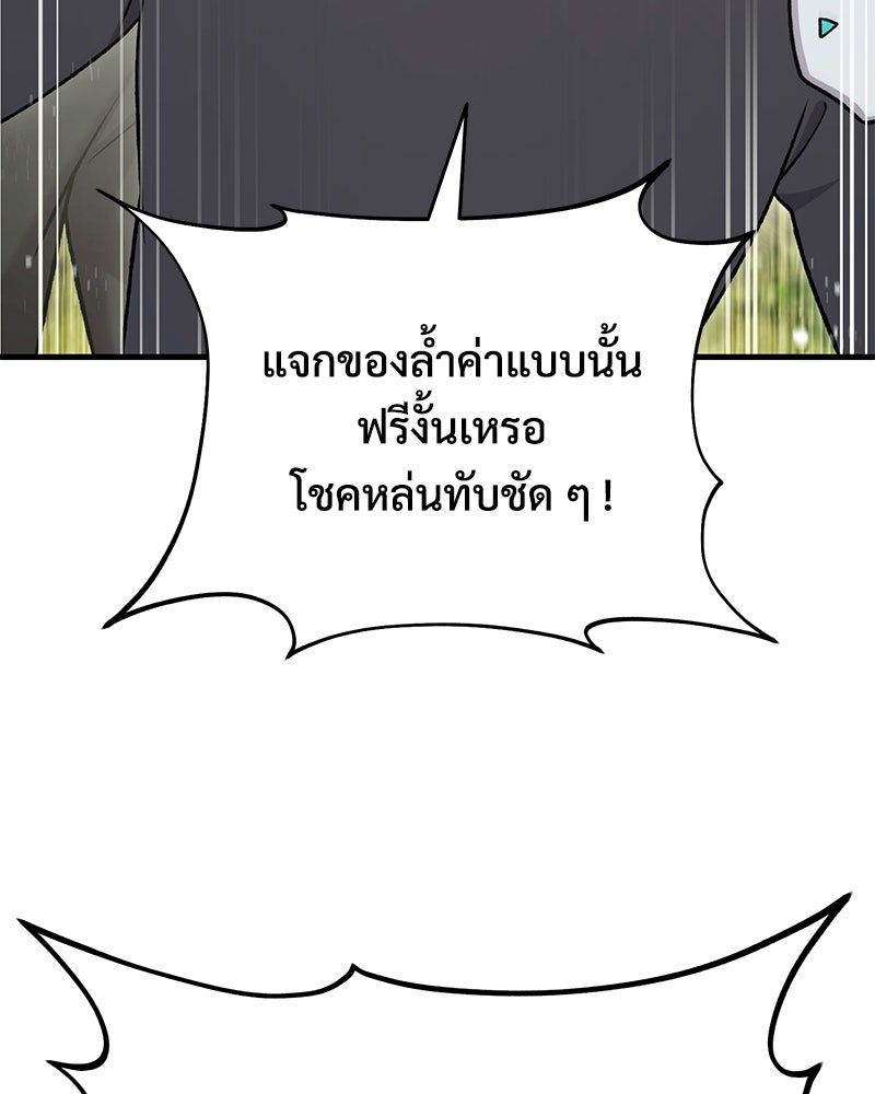 ปลูกผักพิชิตหอคอย - หน้า 146