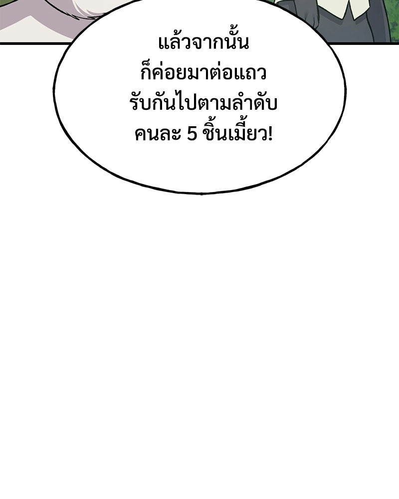 ปลูกผักพิชิตหอคอย - หน้า 152