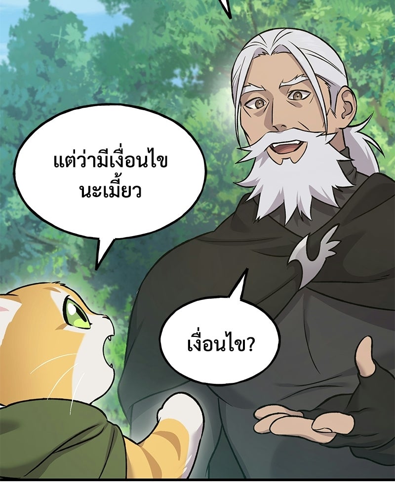ปลูกผักพิชิตหอคอย - หน้า 158