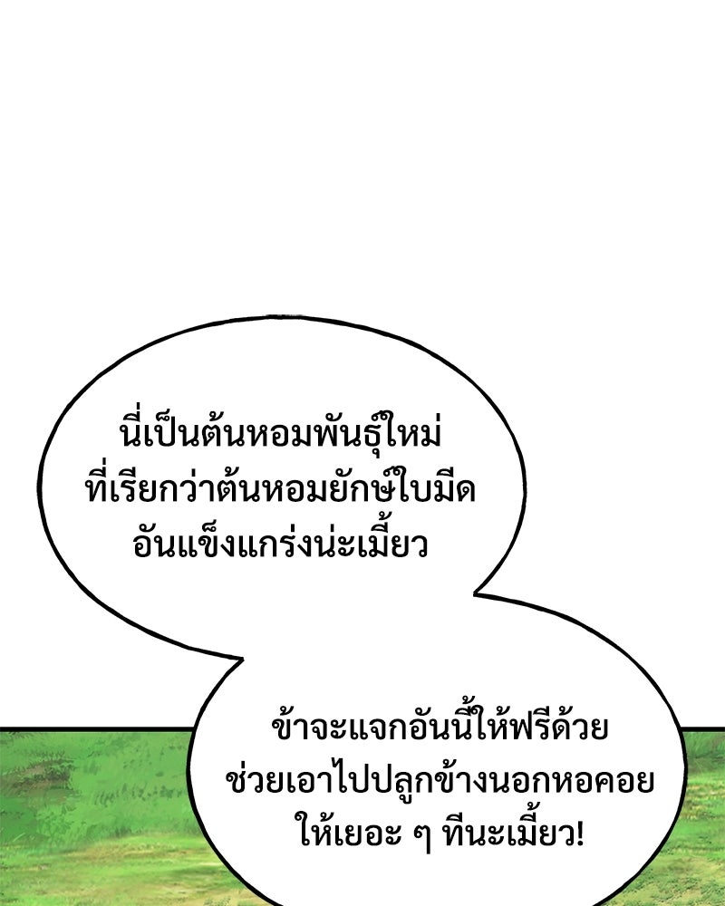 ปลูกผักพิชิตหอคอย - หน้า 159