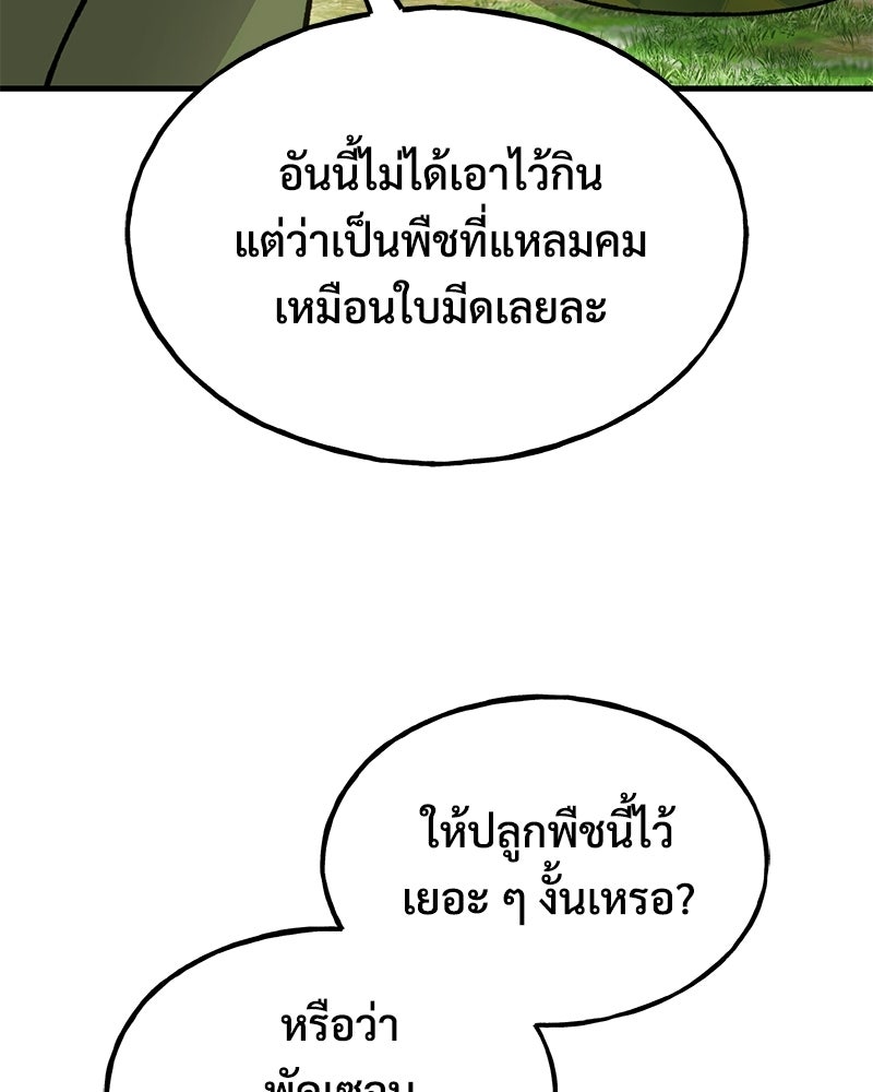 ปลูกผักพิชิตหอคอย - หน้า 164