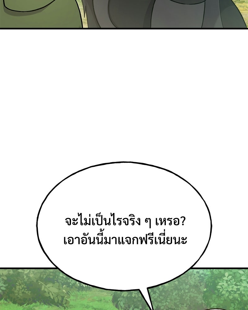 ปลูกผักพิชิตหอคอย - หน้า 166