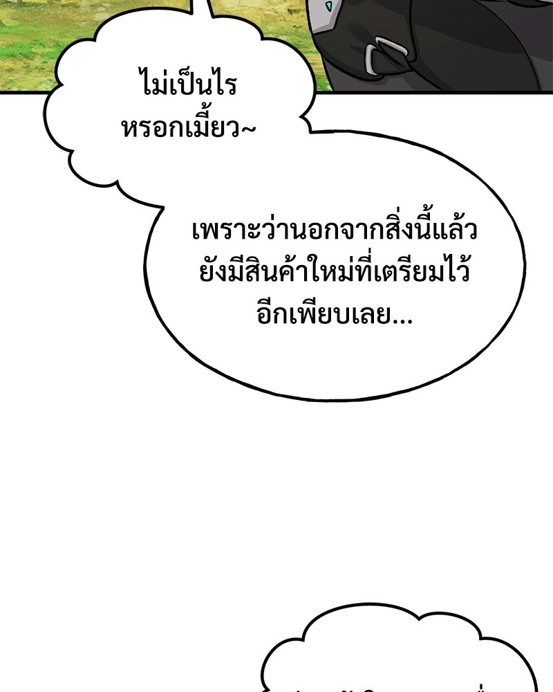 ปลูกผักพิชิตหอคอย - หน้า 168