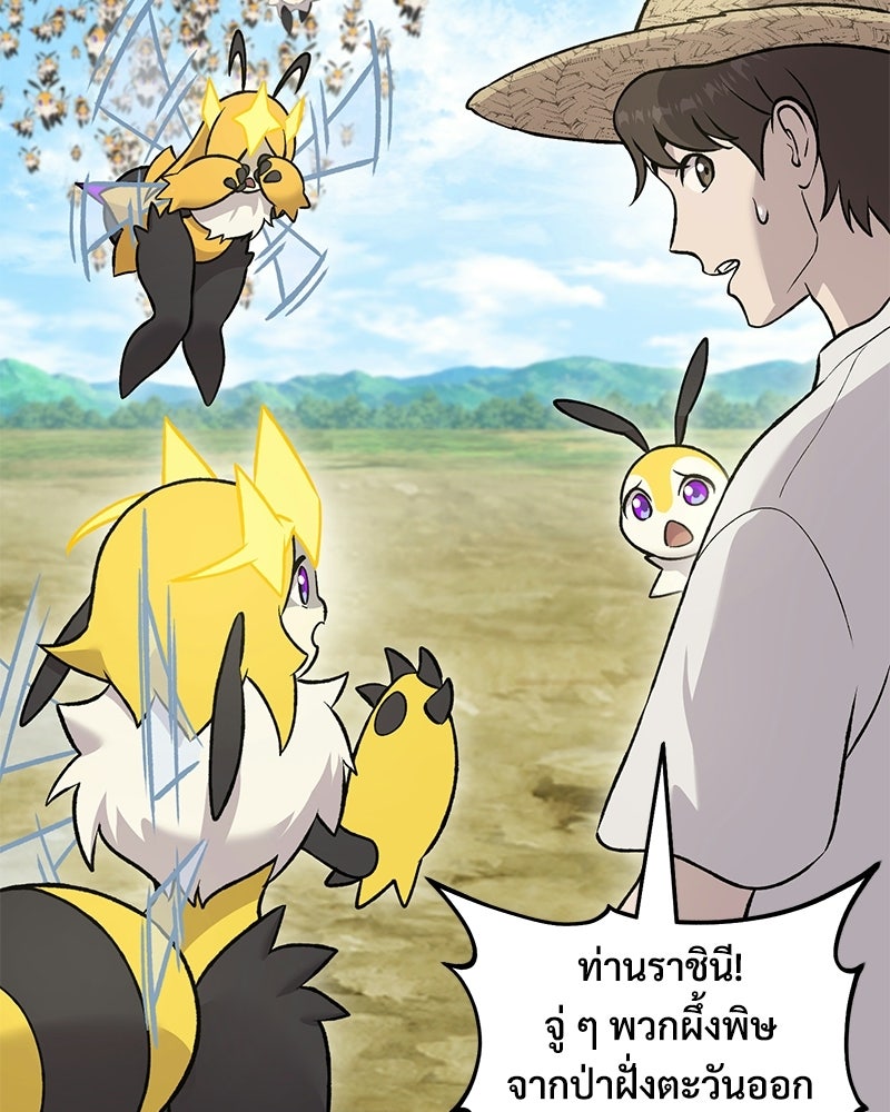 ปลูกผักพิชิตหอคอย - หน้า 28