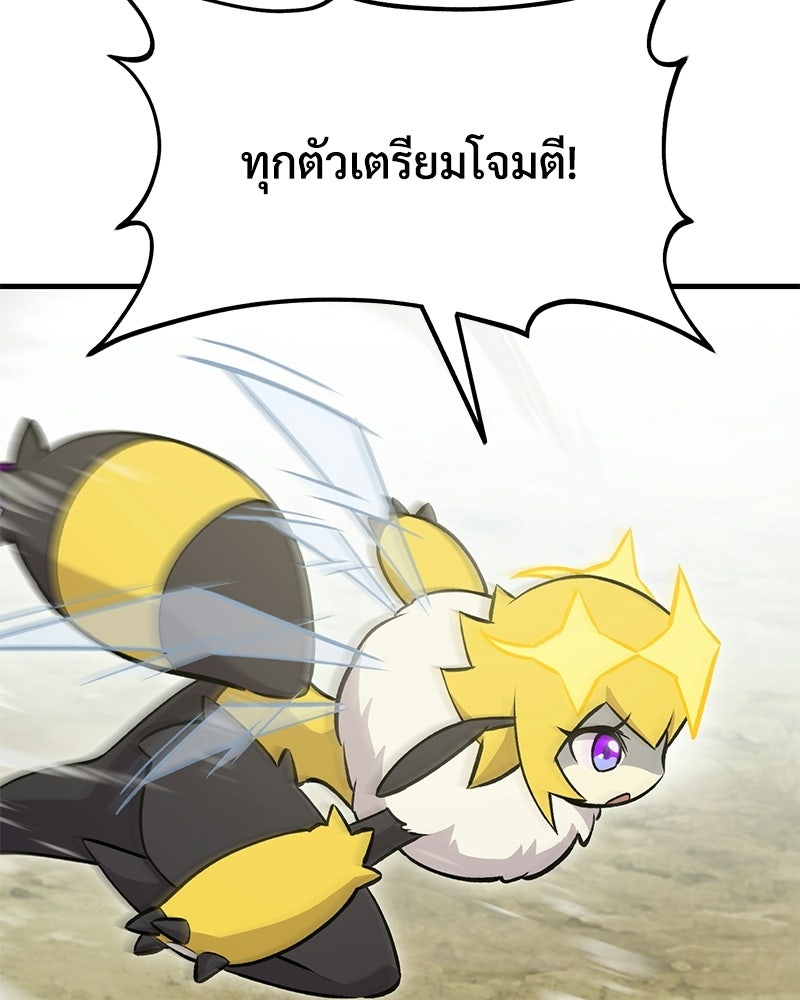 ปลูกผักพิชิตหอคอย - หน้า 30