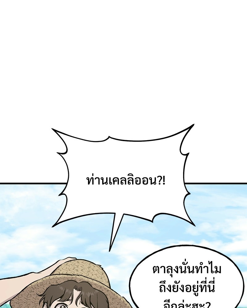 ปลูกผักพิชิตหอคอย - หน้า 44
