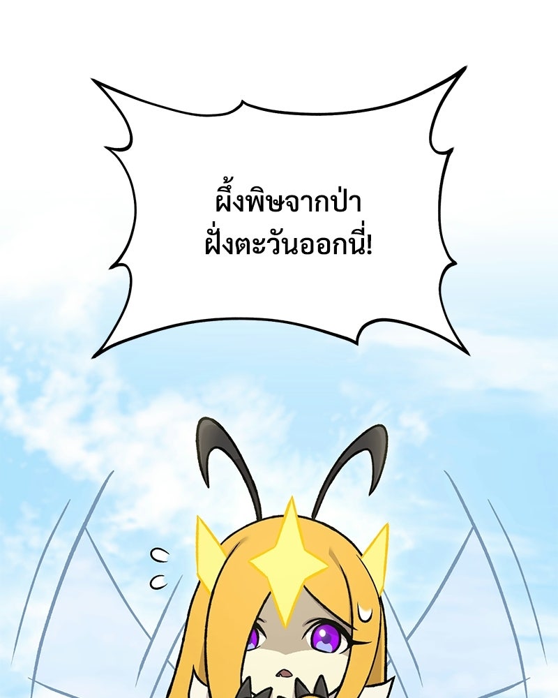 ปลูกผักพิชิตหอคอย - หน้า 5