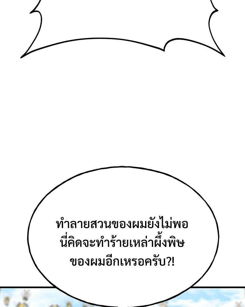 ปลูกผักพิชิตหอคอย - หน้า 50