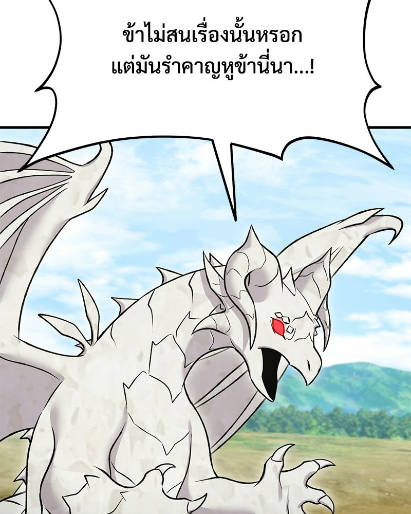 ปลูกผักพิชิตหอคอย - หน้า 53