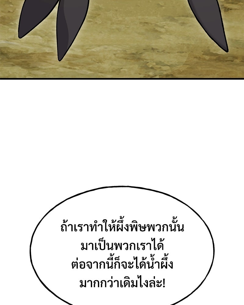 ปลูกผักพิชิตหอคอย - หน้า 72