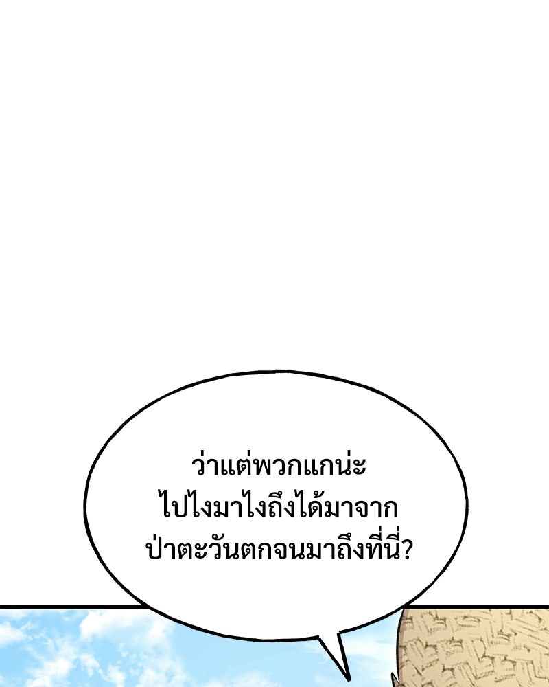 ปลูกผักพิชิตหอคอย - หน้า 74