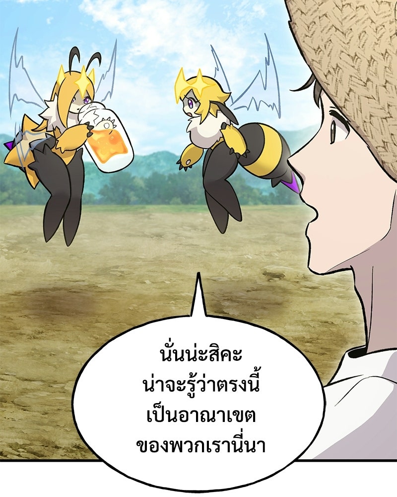 ปลูกผักพิชิตหอคอย - หน้า 75