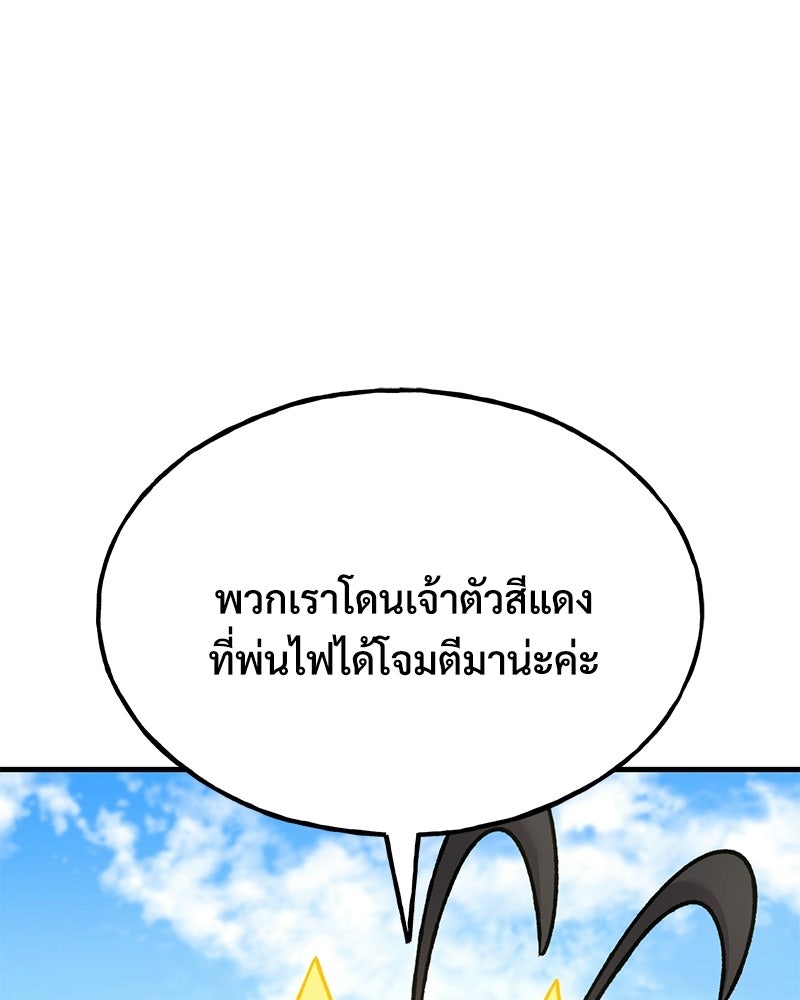 ปลูกผักพิชิตหอคอย - หน้า 76