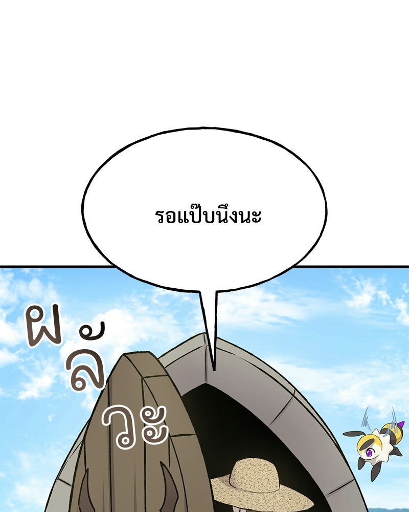 ปลูกผักพิชิตหอคอย - หน้า 83