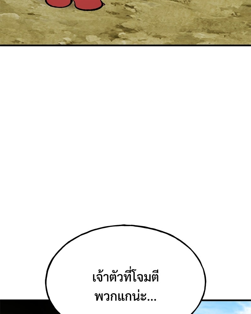 ปลูกผักพิชิตหอคอย - หน้า 85