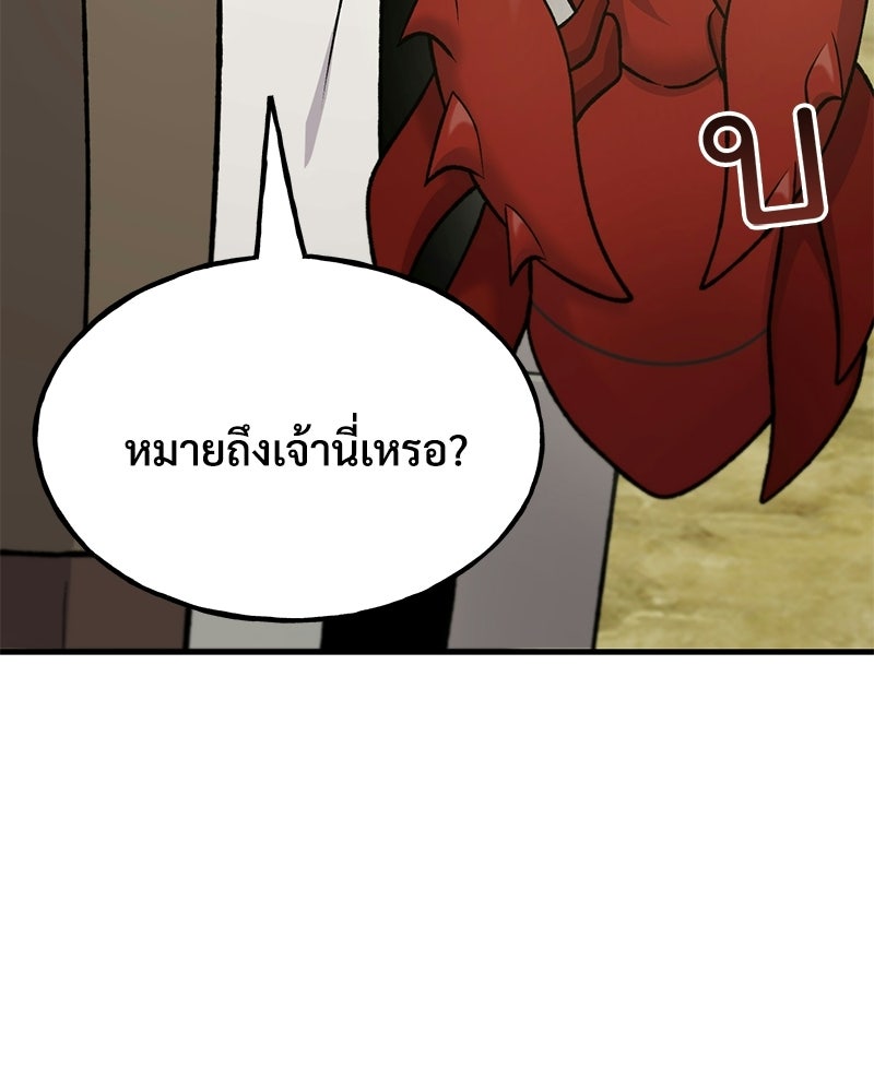 ปลูกผักพิชิตหอคอย - หน้า 87